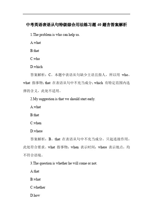 中考英语表语从句特级综合用法练习题40题含答案解析