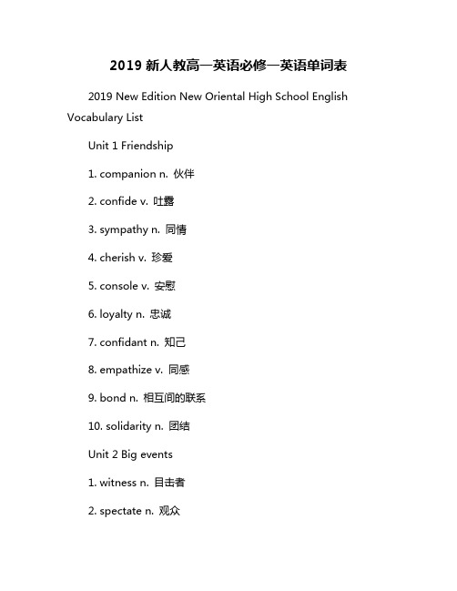 2019新人教高一英语必修一英语单词表