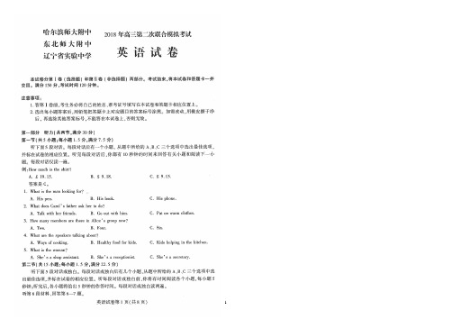 2018年三省三校二模英语试卷+答案