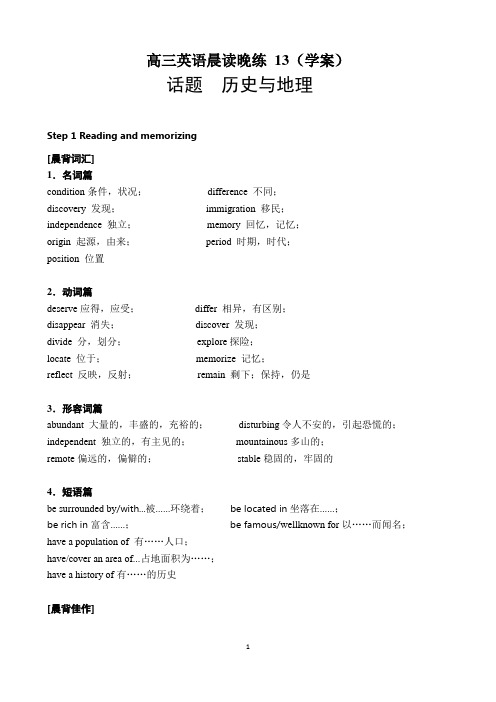 2020年高三英语晨读晚练 13 学案