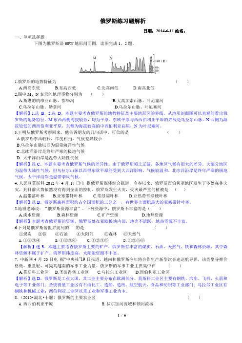 俄罗斯练习题解析