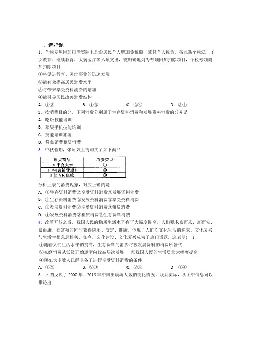 2021年最新时事政治—发展资料消费的全集汇编附答案解析(1)