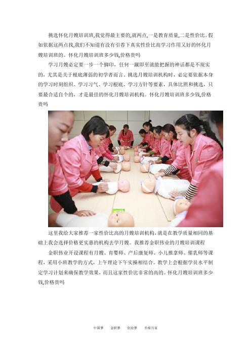 怀化月嫂培训班多少钱,价格贵吗