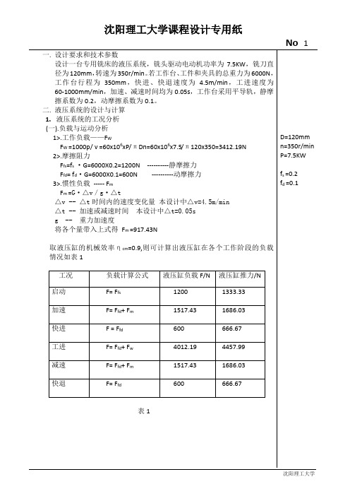 液压与气压传动课程设计 专业铣床