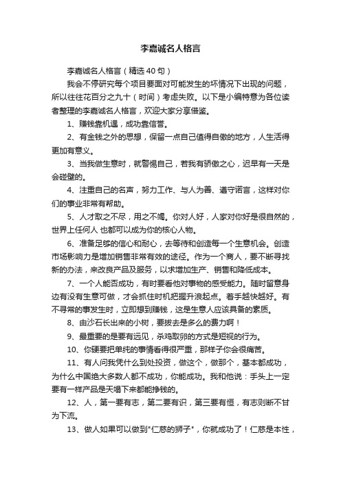 李嘉诚名人格言