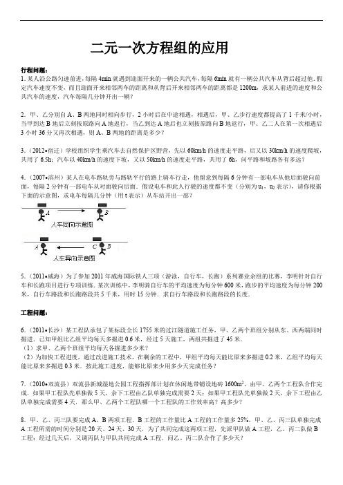 二元一次方程组的应用题