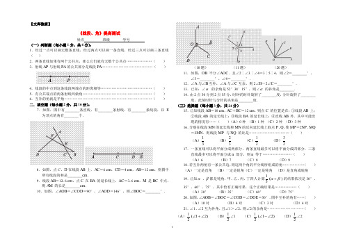 2020浙教版九年级数学下册《线段、角》提高测试