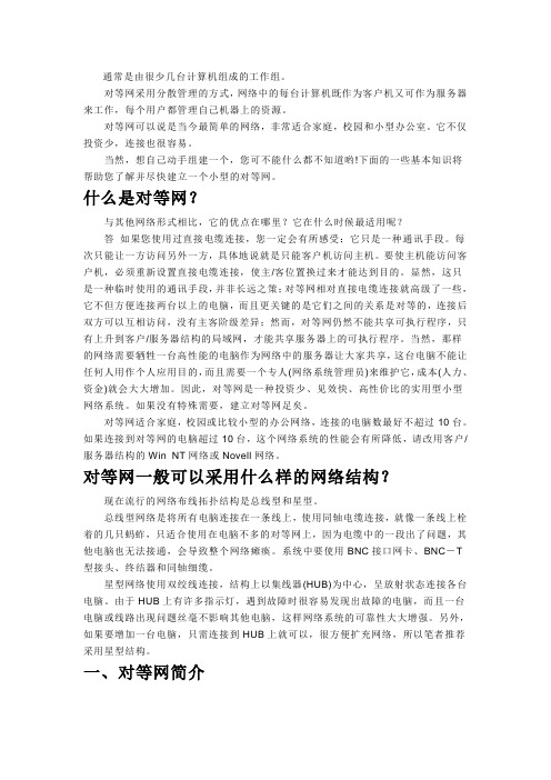 对等网