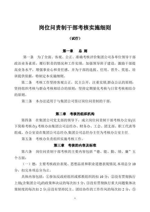 问责考核细则