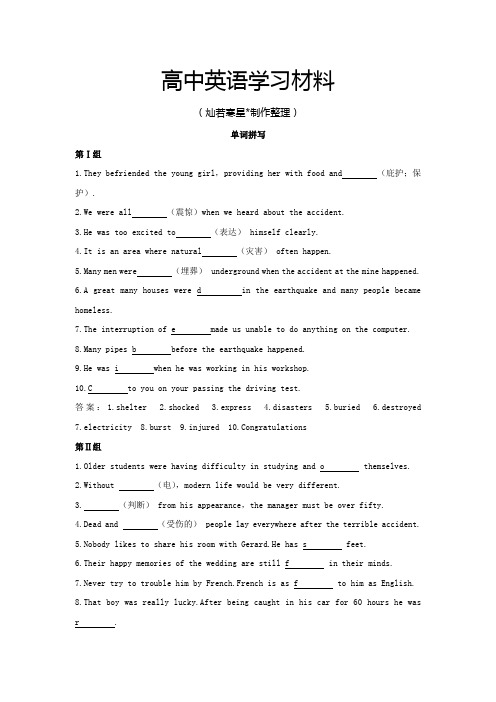 人教版高中英语必修一高一Unit4《Earthquakes》单词拼写