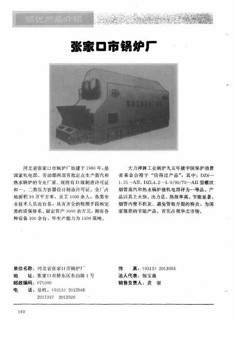 张家口市锅炉厂