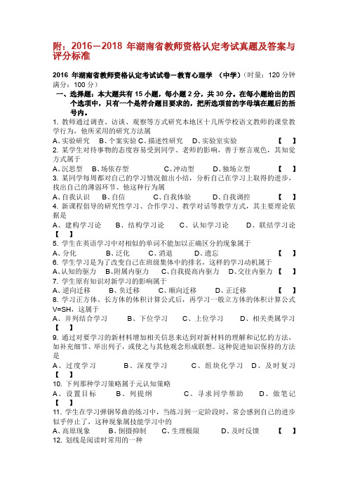 湖南省教师资格考试真题及答案.doc