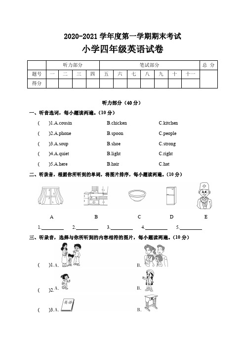 2020-2021学年度第一学期期末考试小学四年级英语试卷及答案共3套