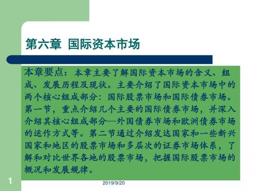 国际金融市场学第六章-26页PPT精品文档