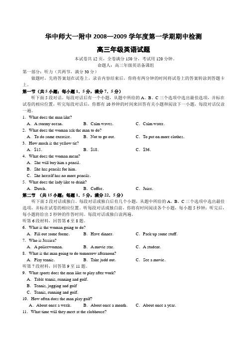 华中师大一附中-度第一学期期中检测高三年级英语试题