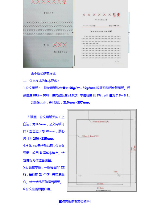 [实用参考]2018最新党政机关公文格式.doc