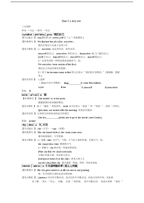 八年级英语译林版上册教案.docx