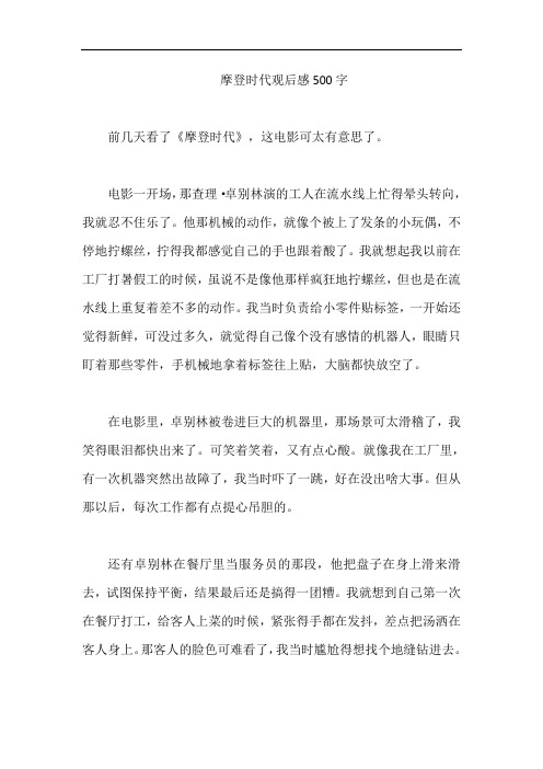 摩登时代观后感500字