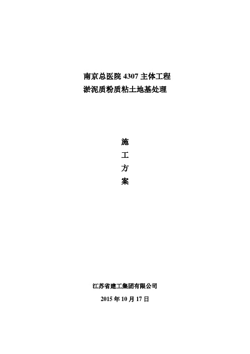 淤泥质粉质粘土地基处理施工方案(石灰桩专项根据专家意见修改).doc