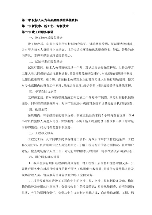 投标人认为有必要提供的其他资料