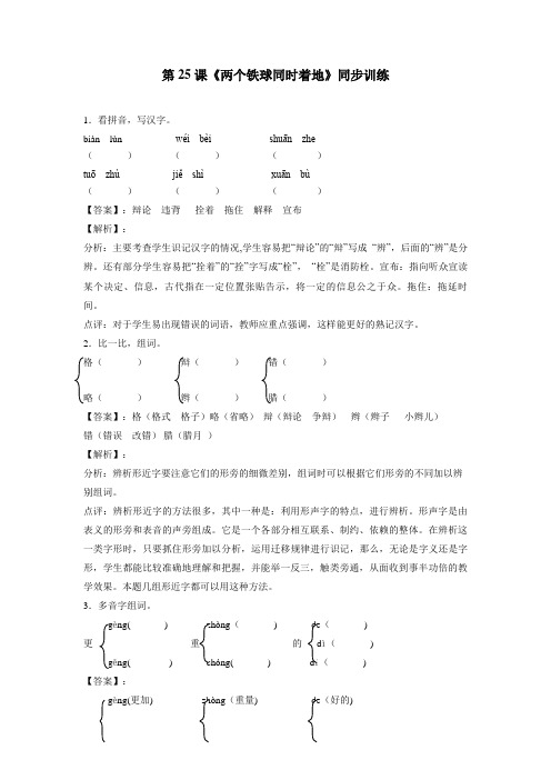 四年级14—15学年下学期语文(人教新课标)第25课《两个铁球同时着地》同步训练(附答案) (1)