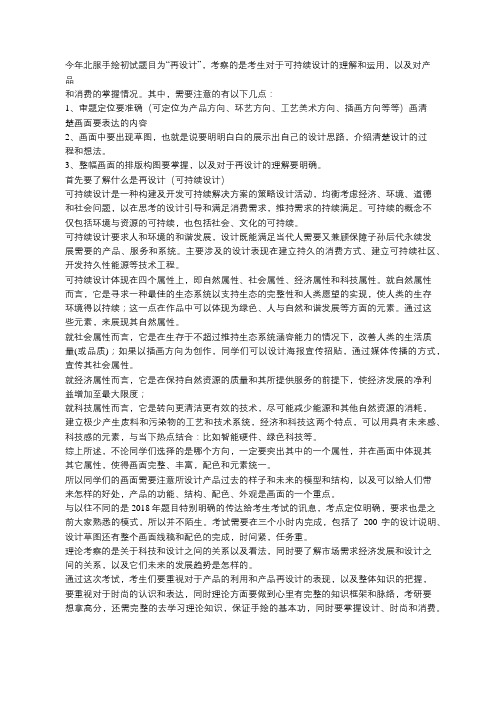 2018年北京服装学院设计学院专业初试题目解析