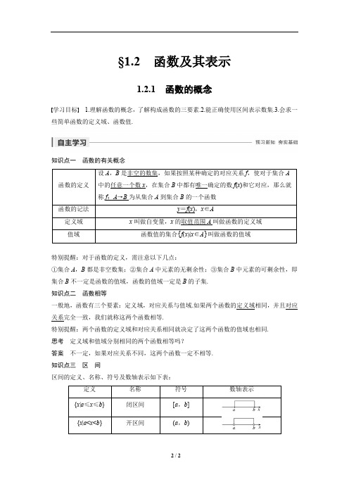 2020届高中数学分册同步讲义(必修1) 第1章 1.2.1  函数的概念原卷版