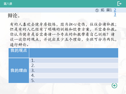 外教社对外汉语速成系列教材：乐学汉语 进阶篇 第3册  PPT课件3-08-5