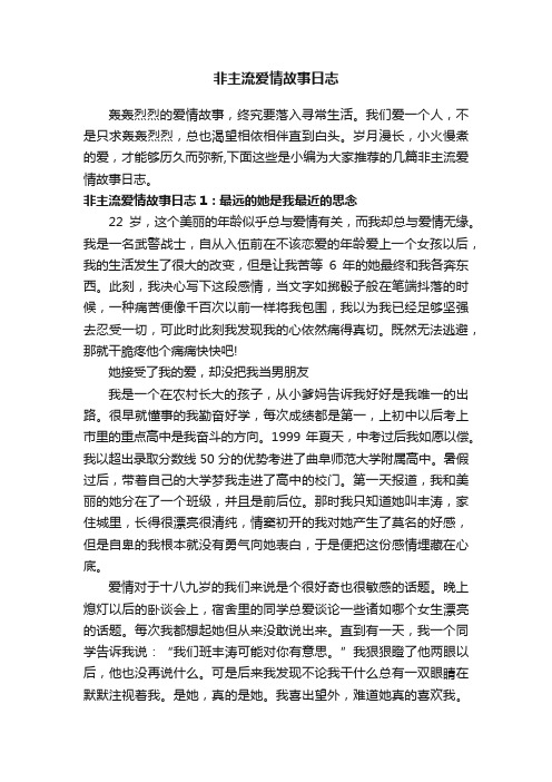 非主流爱情故事日志