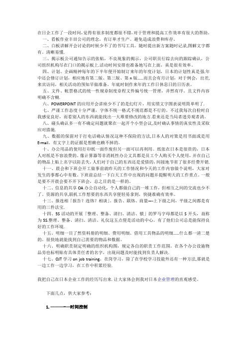 应该学习的日本企业管理方法