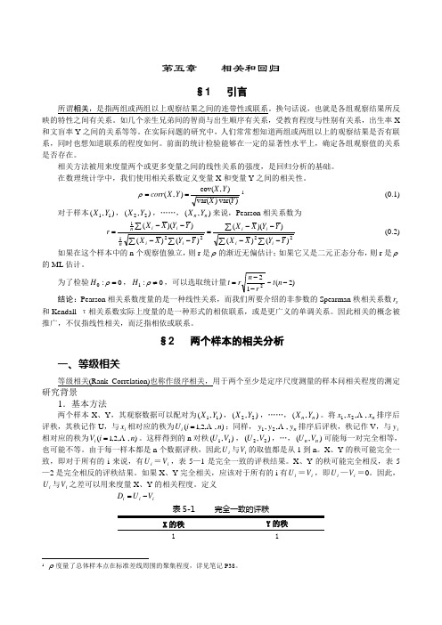 非参数统计学讲义(第五章)讲稿2