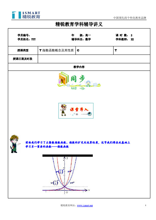 指数函数的图像及其性质1