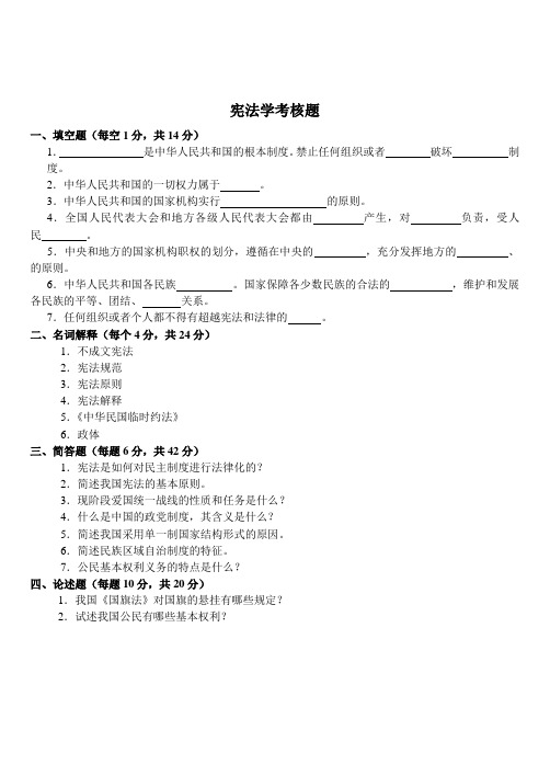 福师《宪法学考核题》