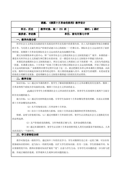 《俄国十月革命的胜利》教学设计