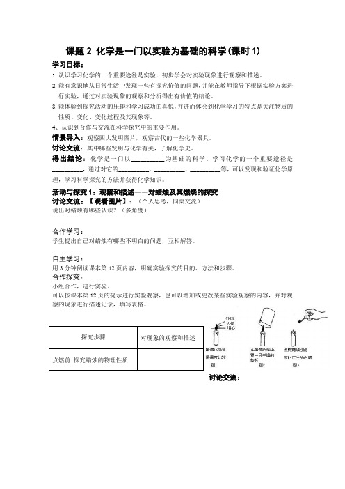 人教版化学九年级上册第一单元课题2 化学是一门以实验为基础的科学  导学案(无答案)