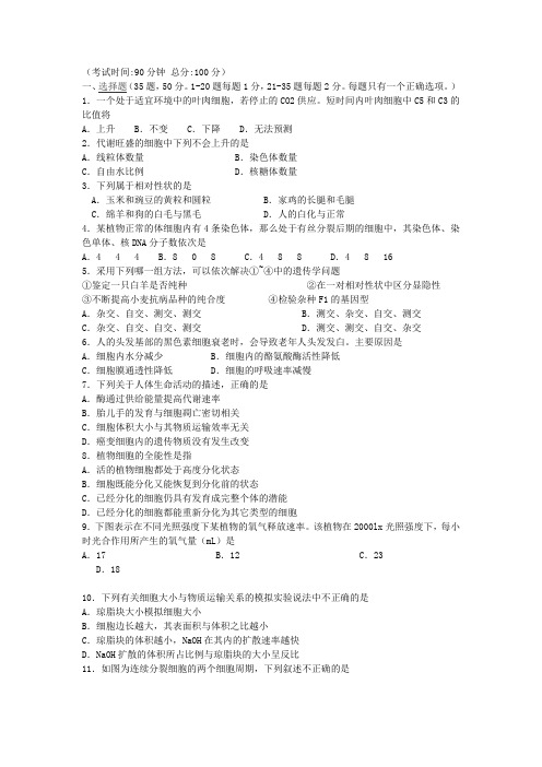 2018高一下学期生物期末试卷