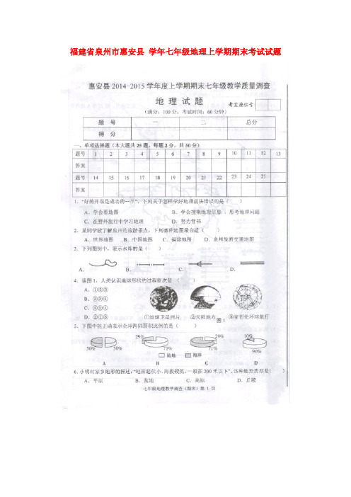 七年级地理上学期期末考试试题扫描新人教