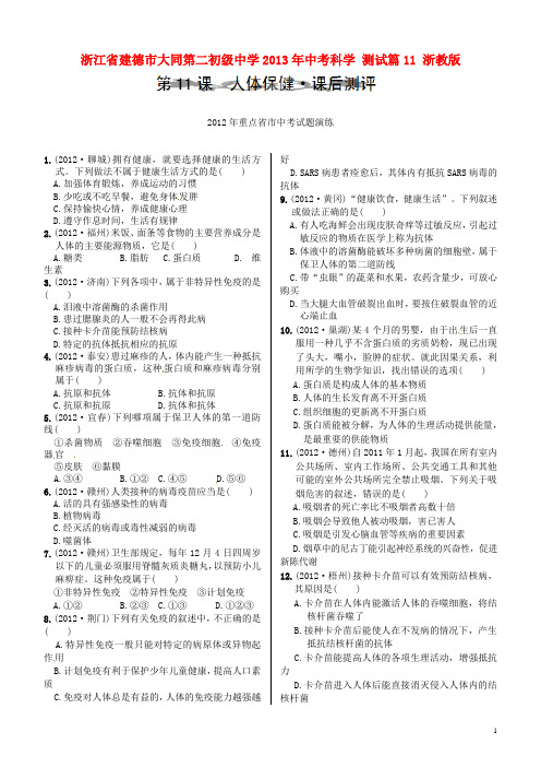 浙江省建德市大同第二初级中学中考科学 测试篇11(无答案) 浙教版