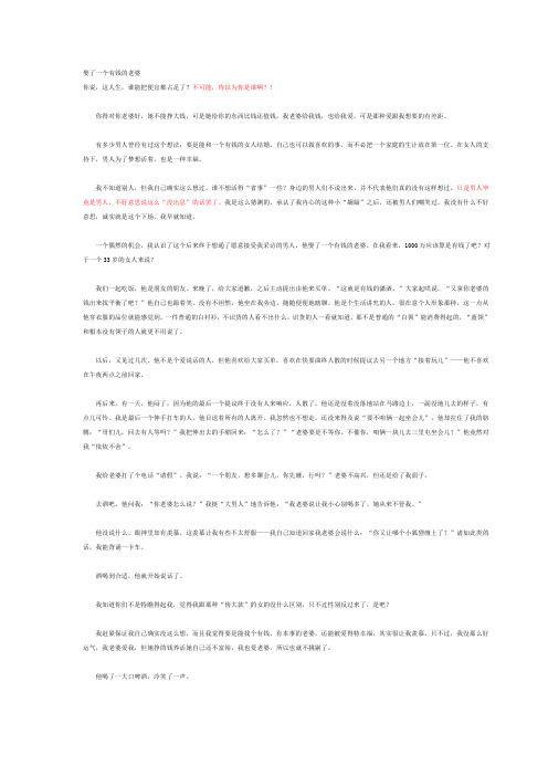 “娶了一个有钱的老婆感受”