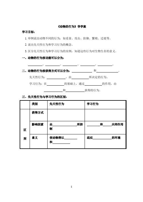 动物的 行为导 学案