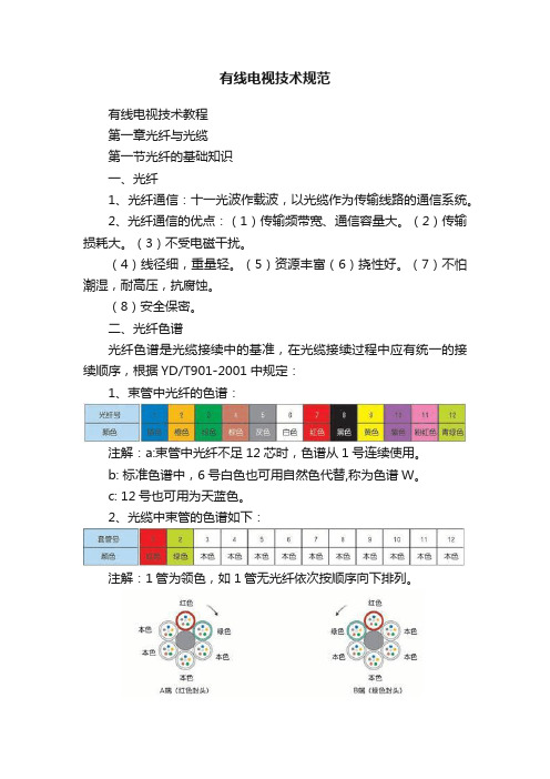 有线电视技术规范