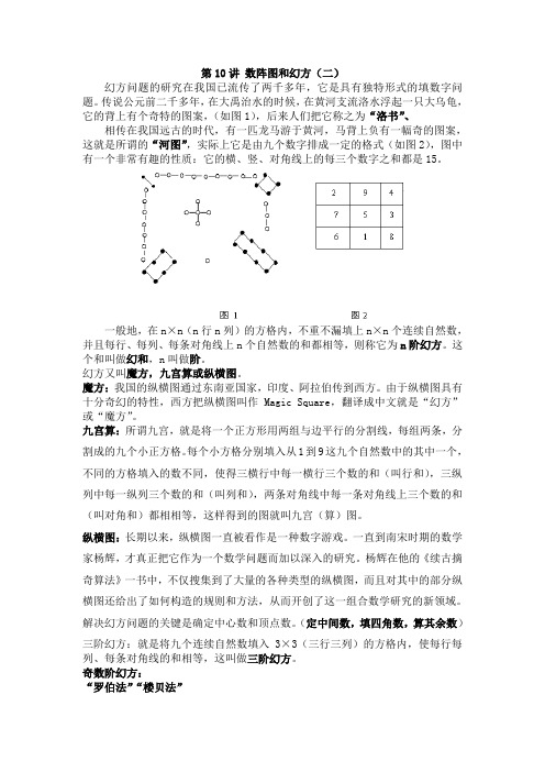 第10讲    数阵图(二)