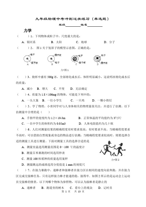 九年级物理中考冲刺过关练习