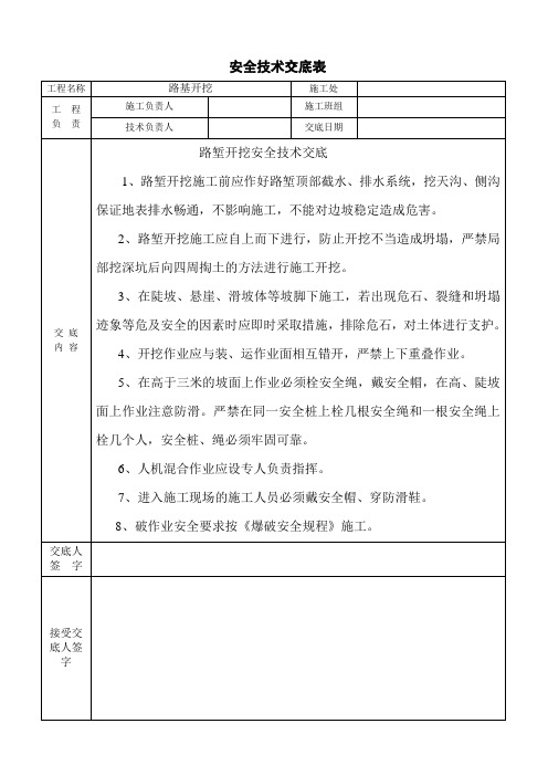 高速公路路基施工安全技术交底