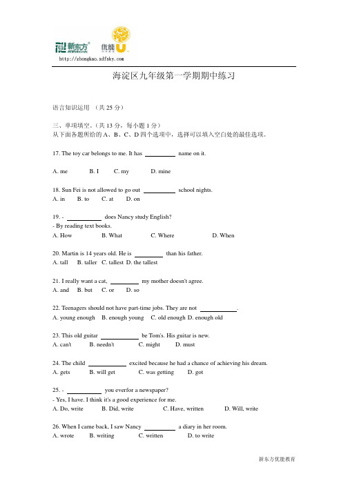 海淀区九年级第一学期期中练习(英语)