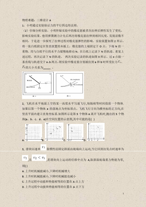 高中物理难题集锦