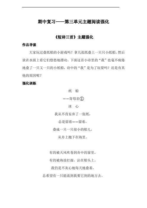 部编版语文四年级下册  期中复习第三单元主题阅读强化训练 (含答案)