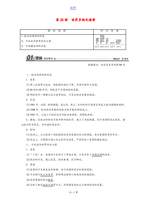 2020_2021学年高中历史第七单元复杂多样的当代世界第25课世界多极化趋势学案含解析岳麓版必修1