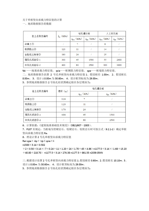 管桩计算书