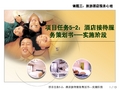 《旅游心理与服务策略》第22次课演示文稿